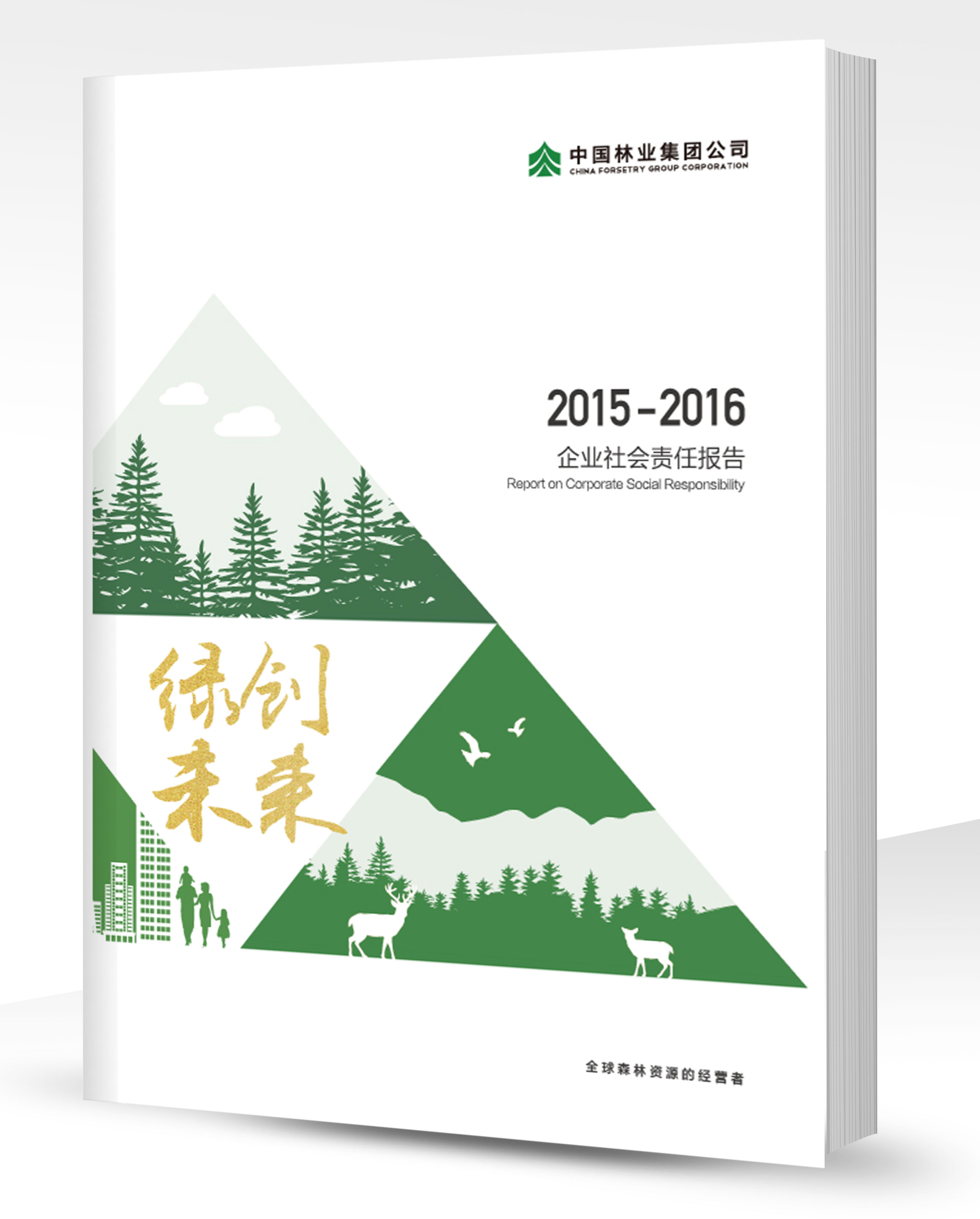 2015-2016年社会责任报告