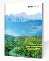 2013-2014中国林业集团企业社会责任报告